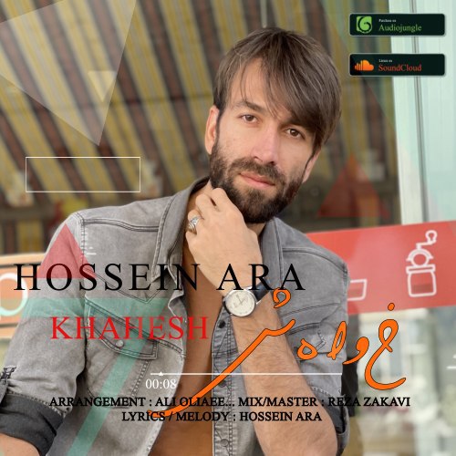 دانلود آهنگ حسین آرا خواهش